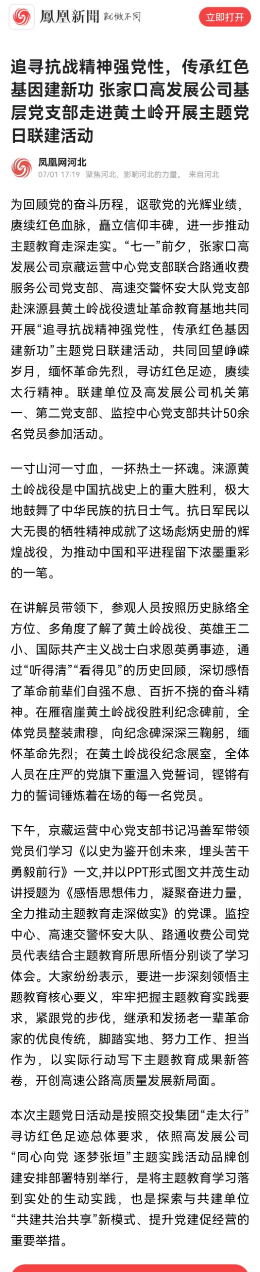 追尋抗戰(zhàn)精神強黨性，傳承紅色基因建新功 張家口高發(fā)展公司基層黨支部走進黃土嶺開展主題黨日聯(lián)建活動.jpg